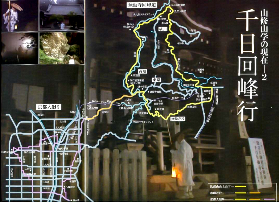比叡山延暦寺一日回峰行（３０ｋｍ）